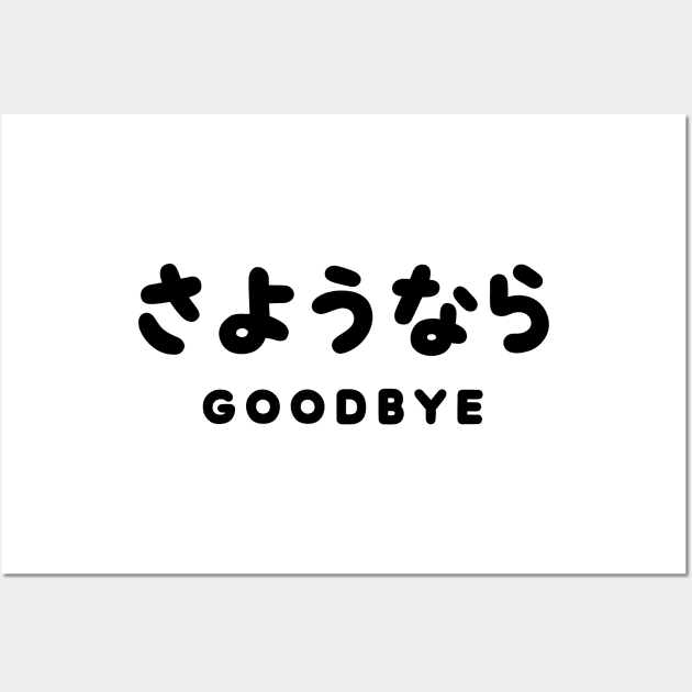 SAYONARA / JAPANESE GOODBYE さようなら Hiragana Script Wall Art by tinybiscuits